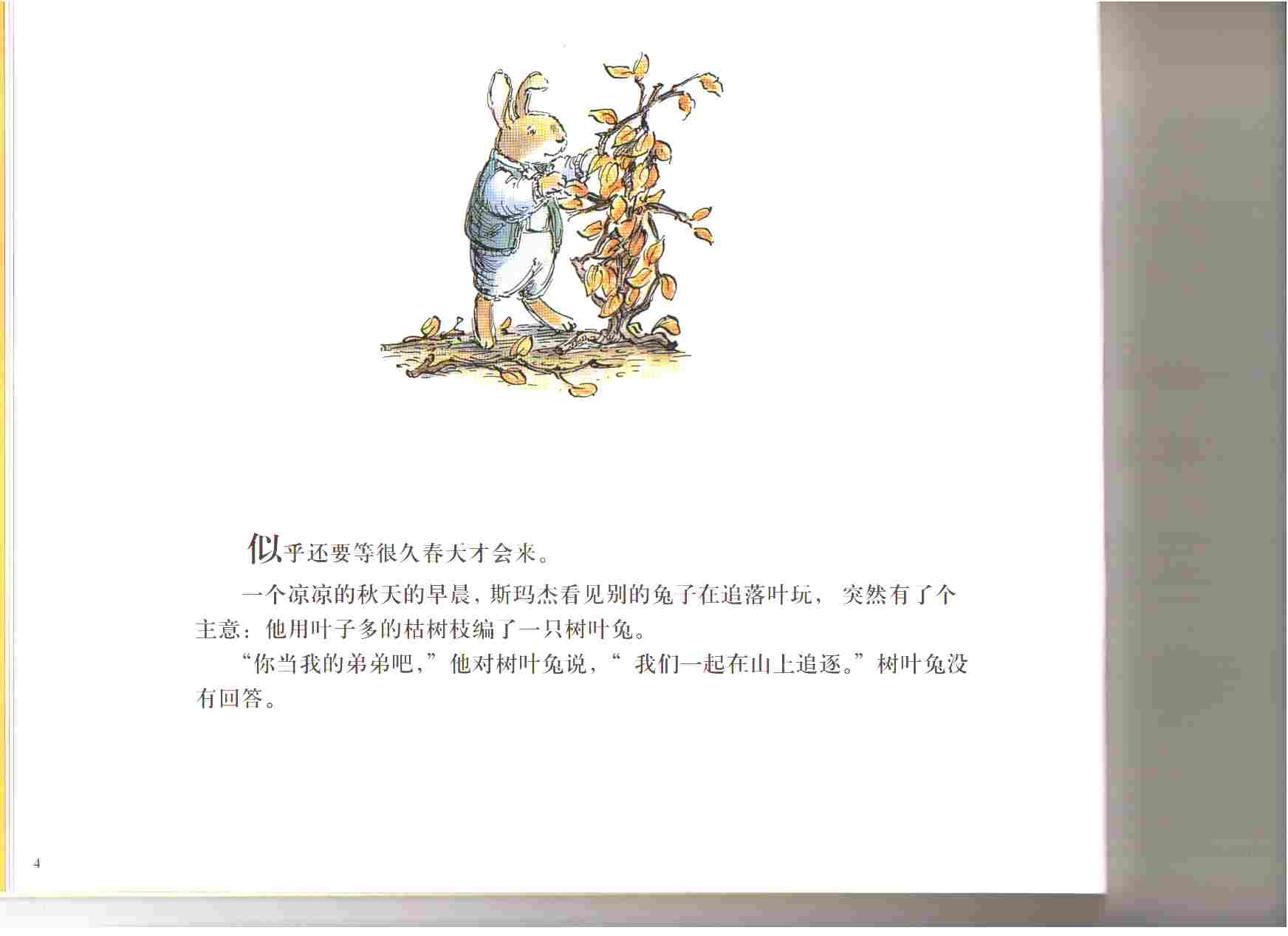 春天的兔子 (06),绘本,绘本故事,绘本阅读,故事书,童书,图画书,课外阅读